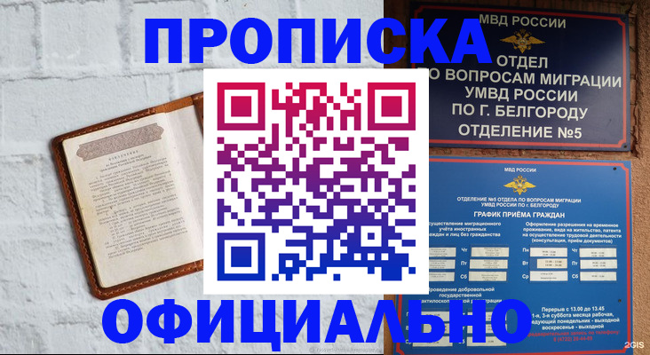 временная регистрация для школы в Далматово